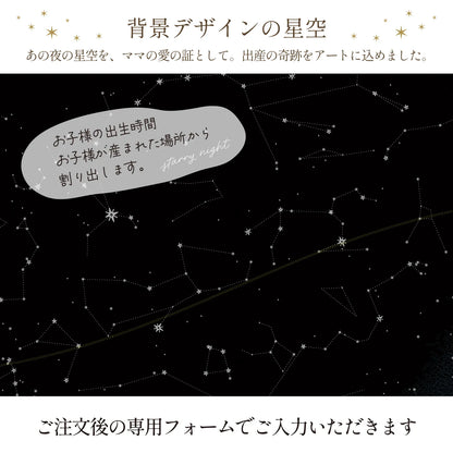 【予約販売中10％OFF特典】アクリルスタンド_実際の星空を背景に
